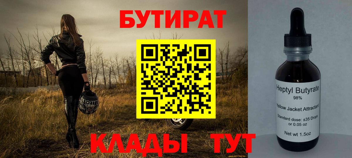 Ипатово  БУТИРАТ жидкий экстази  Вход с VPN 