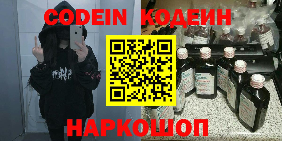 Кодеин напиток Lean (лин)  Кодеиновый сироп Lean Purple Drank  Ипатово  Вход с VPN 