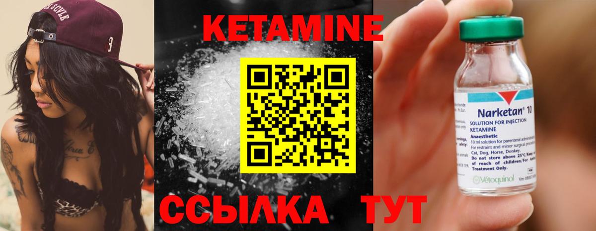 Кетамин ketamine Ипатово