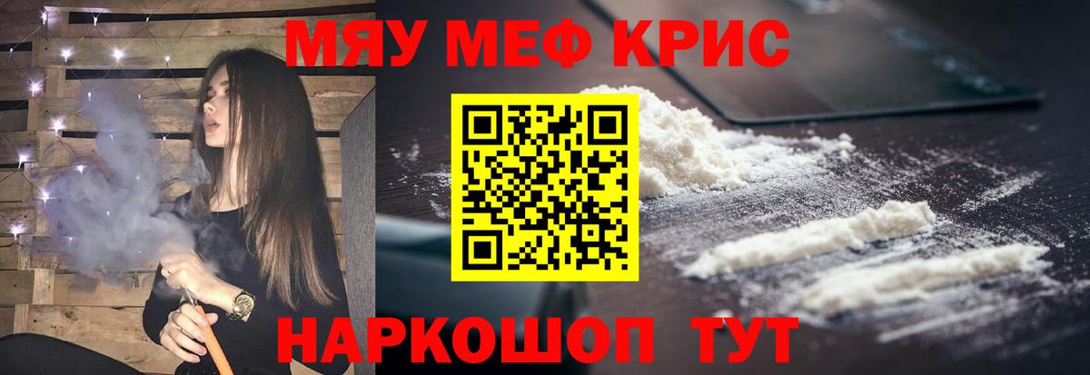 МЯУ-МЯУ мяу мяу  Вход с VPN  Мефедрон  Ипатово 